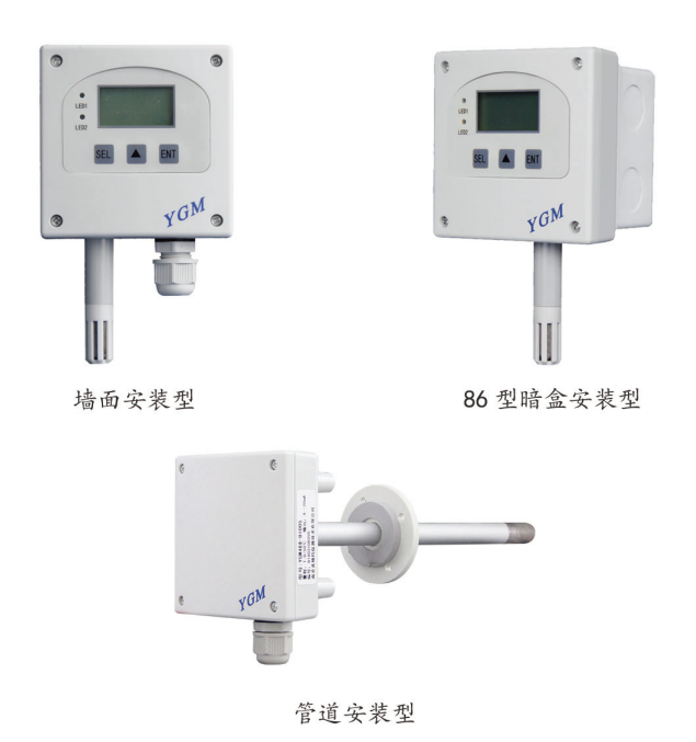 YGM801露点变送器