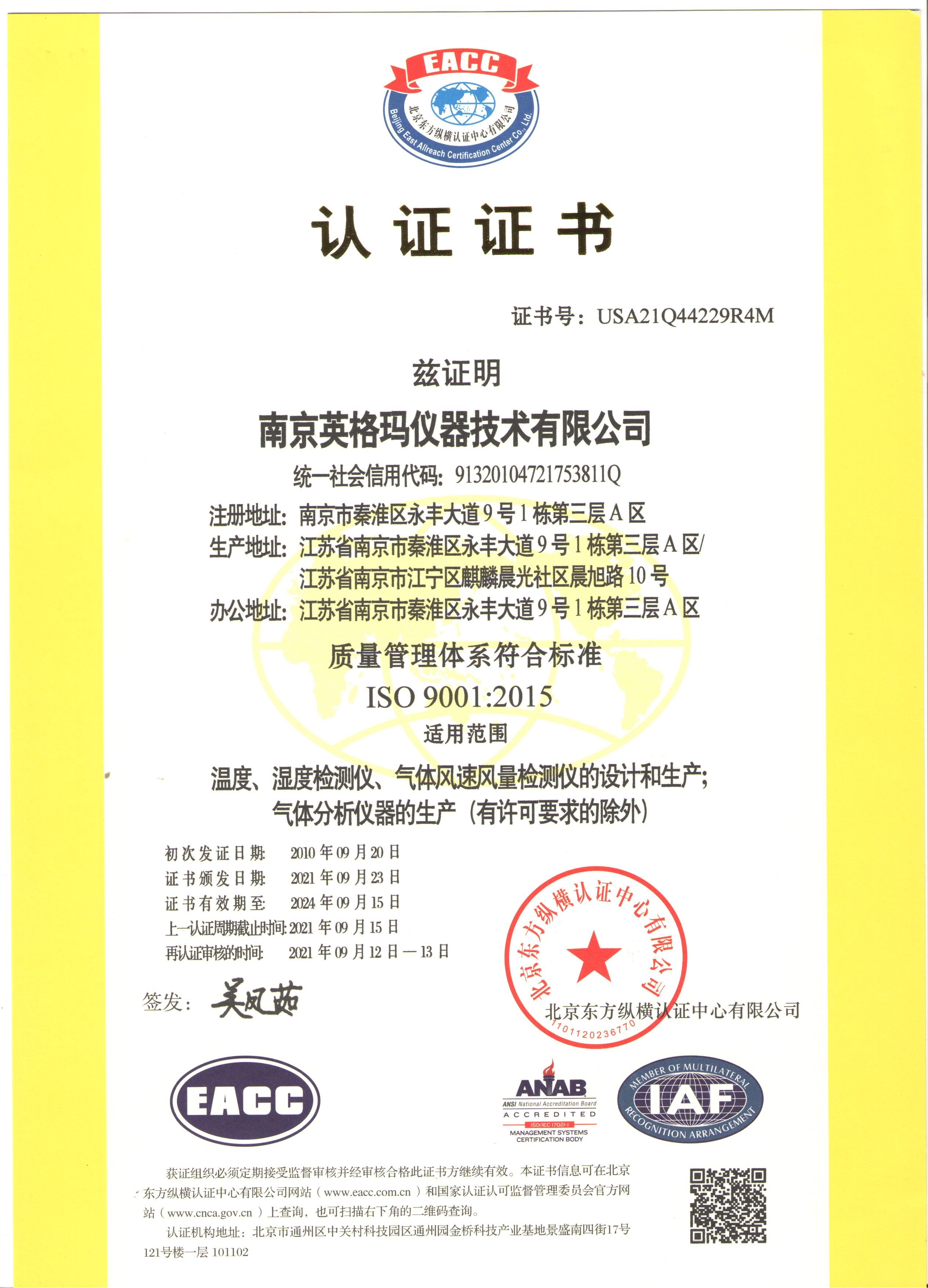 ISO9001（2021新认证、有效期至2024-09-15）中文.jpg
