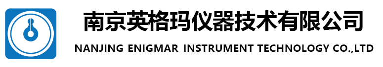 南京英格玛仪器技术有限公司