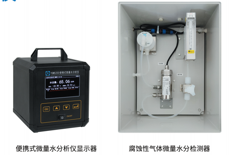 YGM5200便携式微量水分析仪