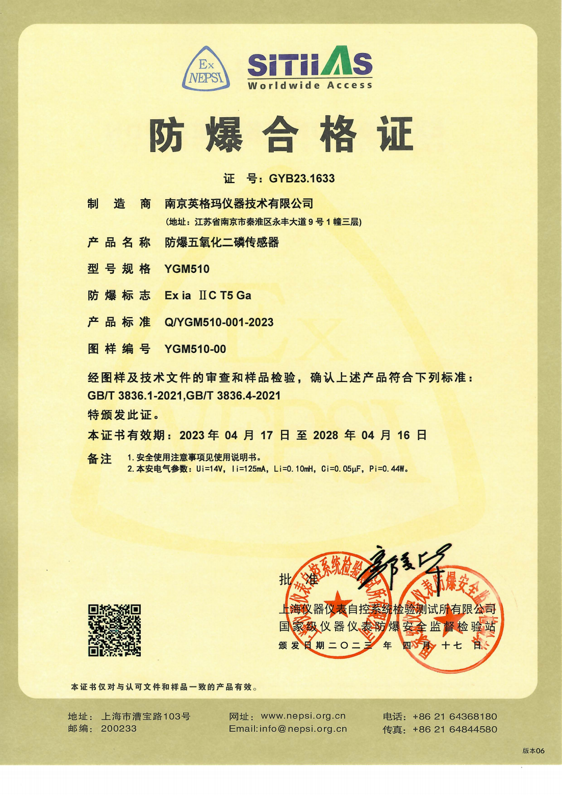 YGM510防爆证书-2028.04.16.png