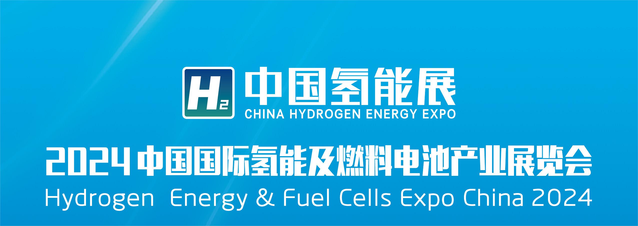 南京英格玛仪器携氢能行业分析仪器与系统解决方案亮相2024中国国际氢能及燃料电池