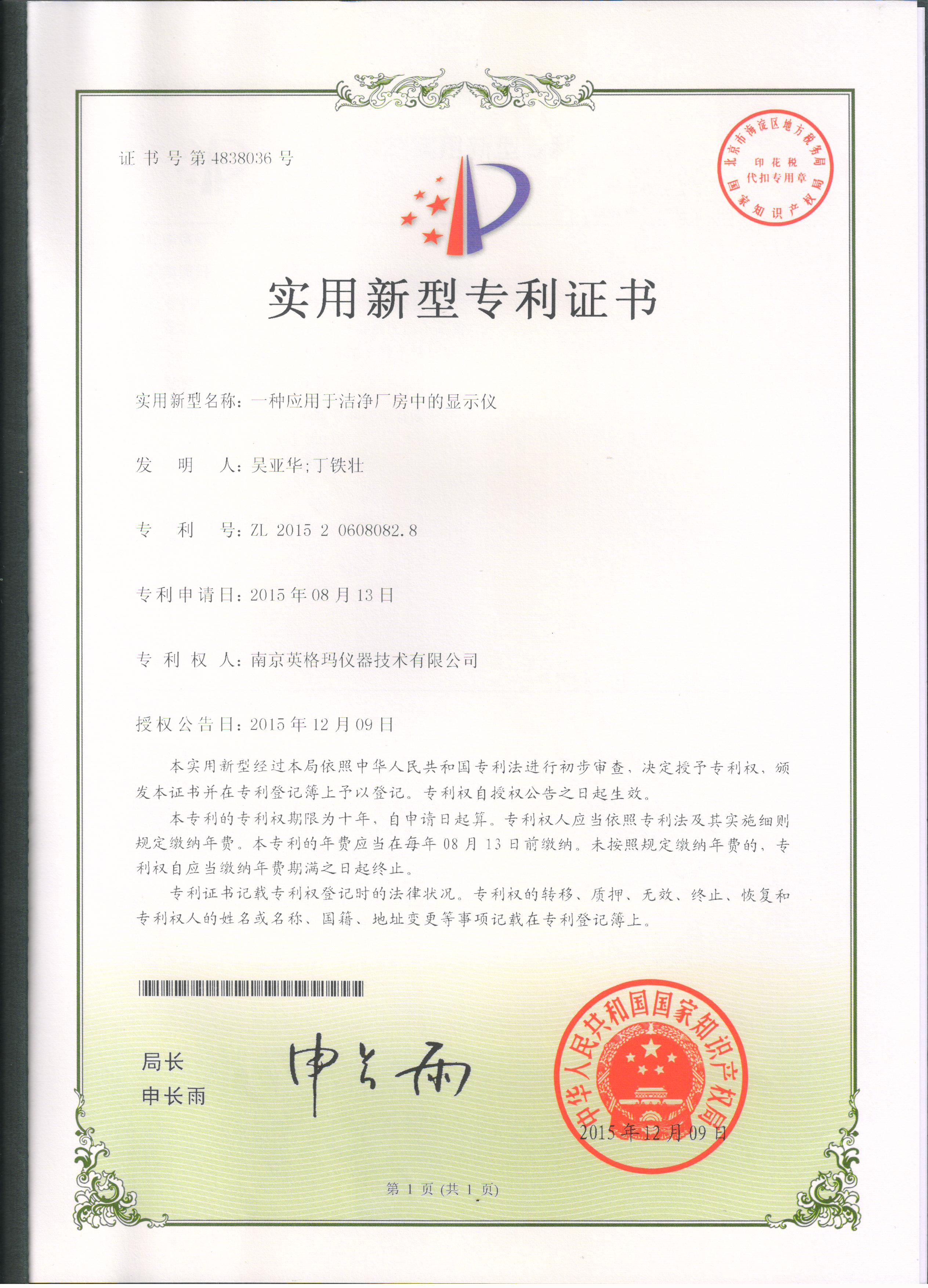 实用新型专利——一种应用于洁净厂房中的显示仪