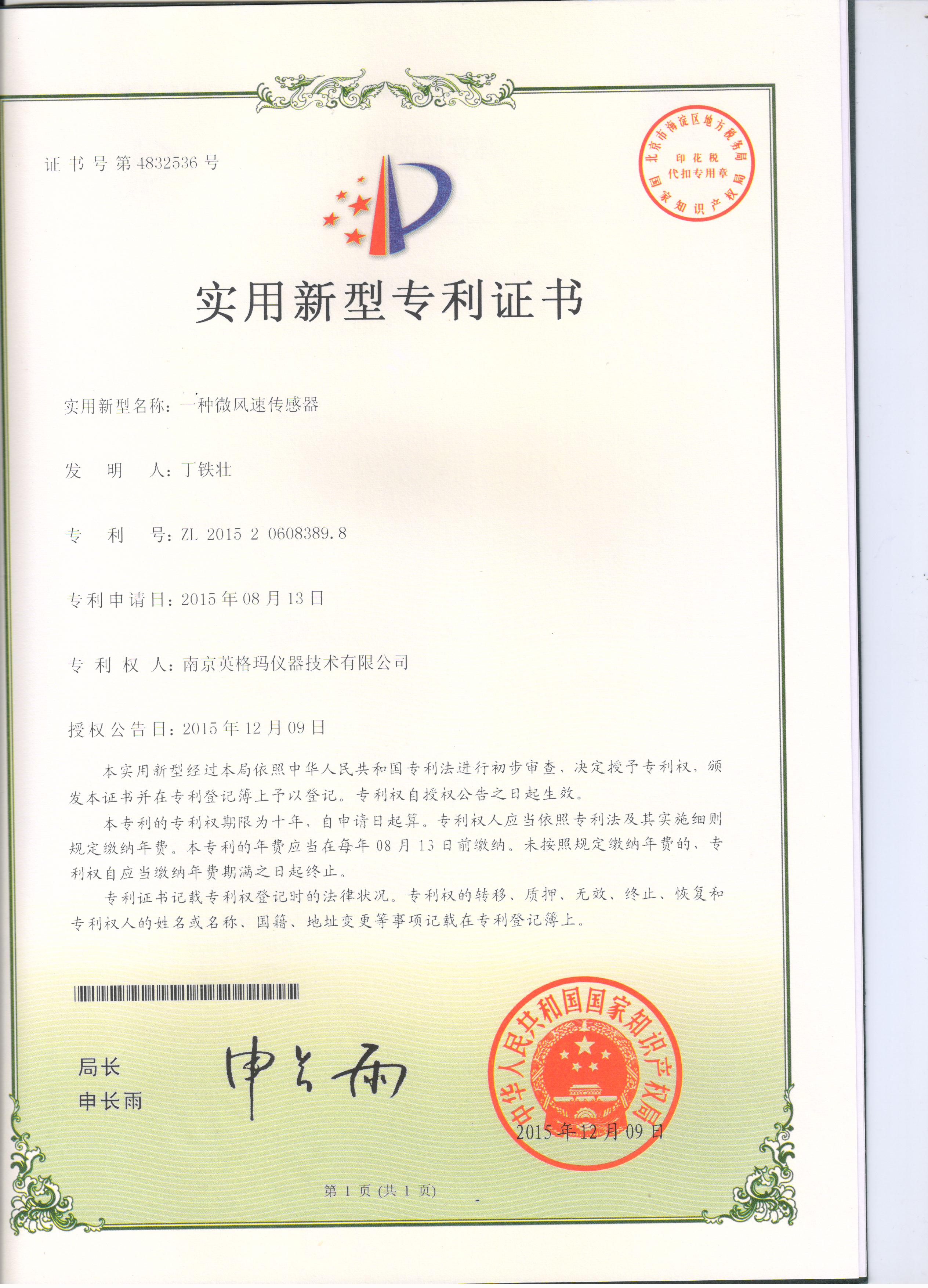 实用新型专利——一种微风速传感器