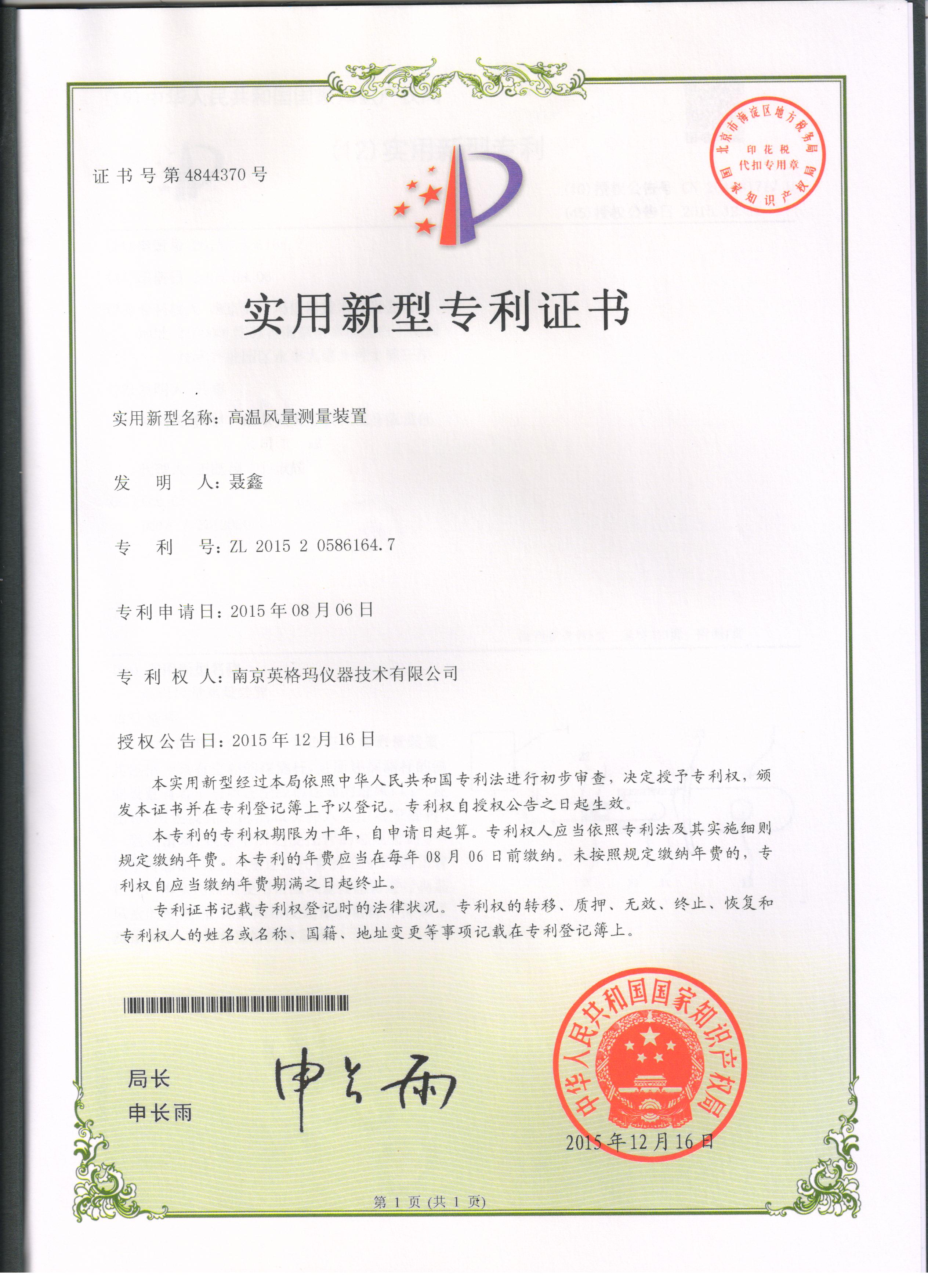 实用新型专利——高温风量测量装置