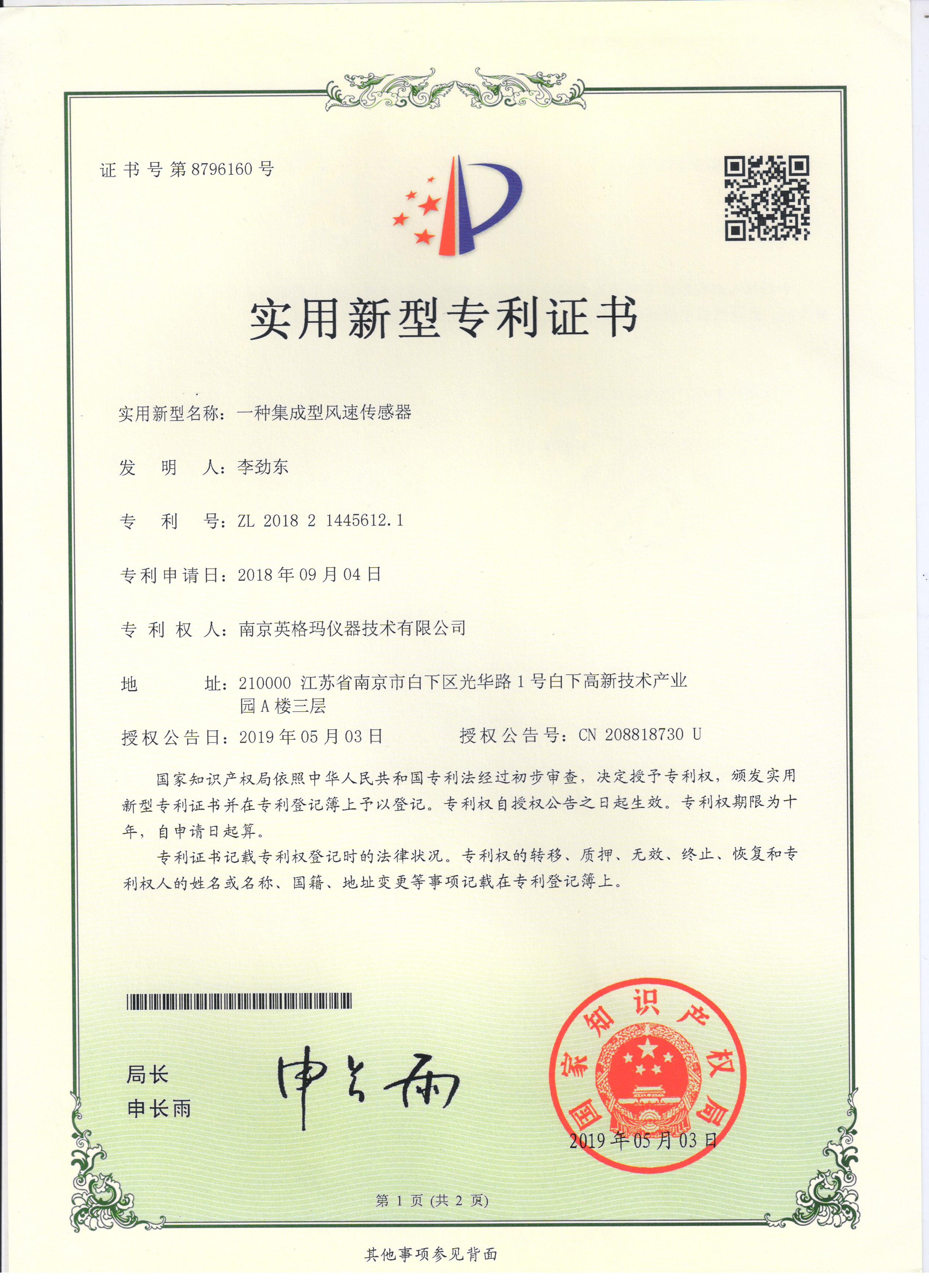 实用新型专利——一种集成型风速传感器