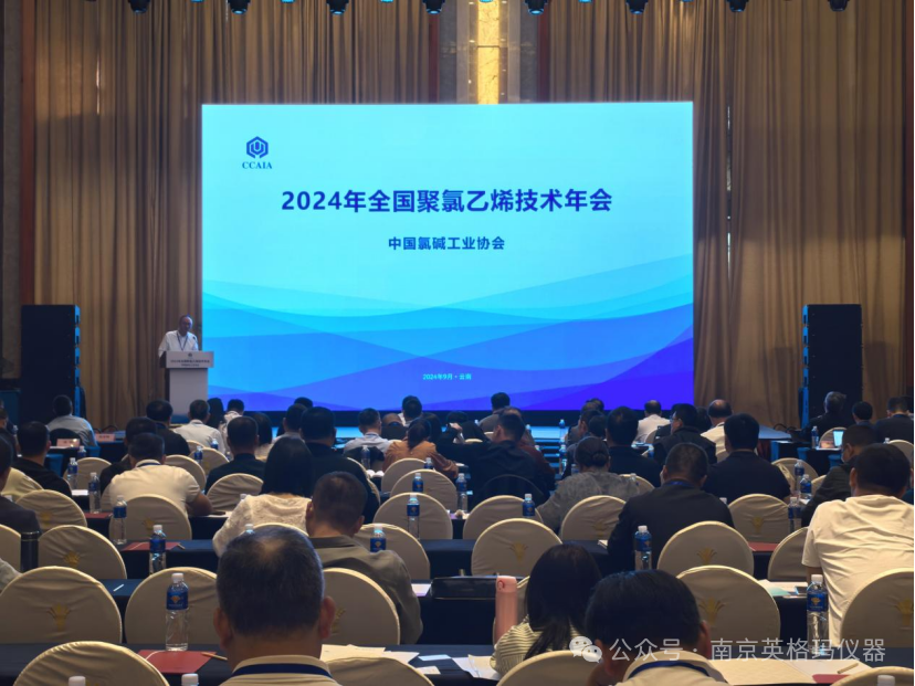 【盛会聚焦】南京英格玛仪器携【氯碱行业腐蚀性微量水分析仪器及全面系统解决方案】重