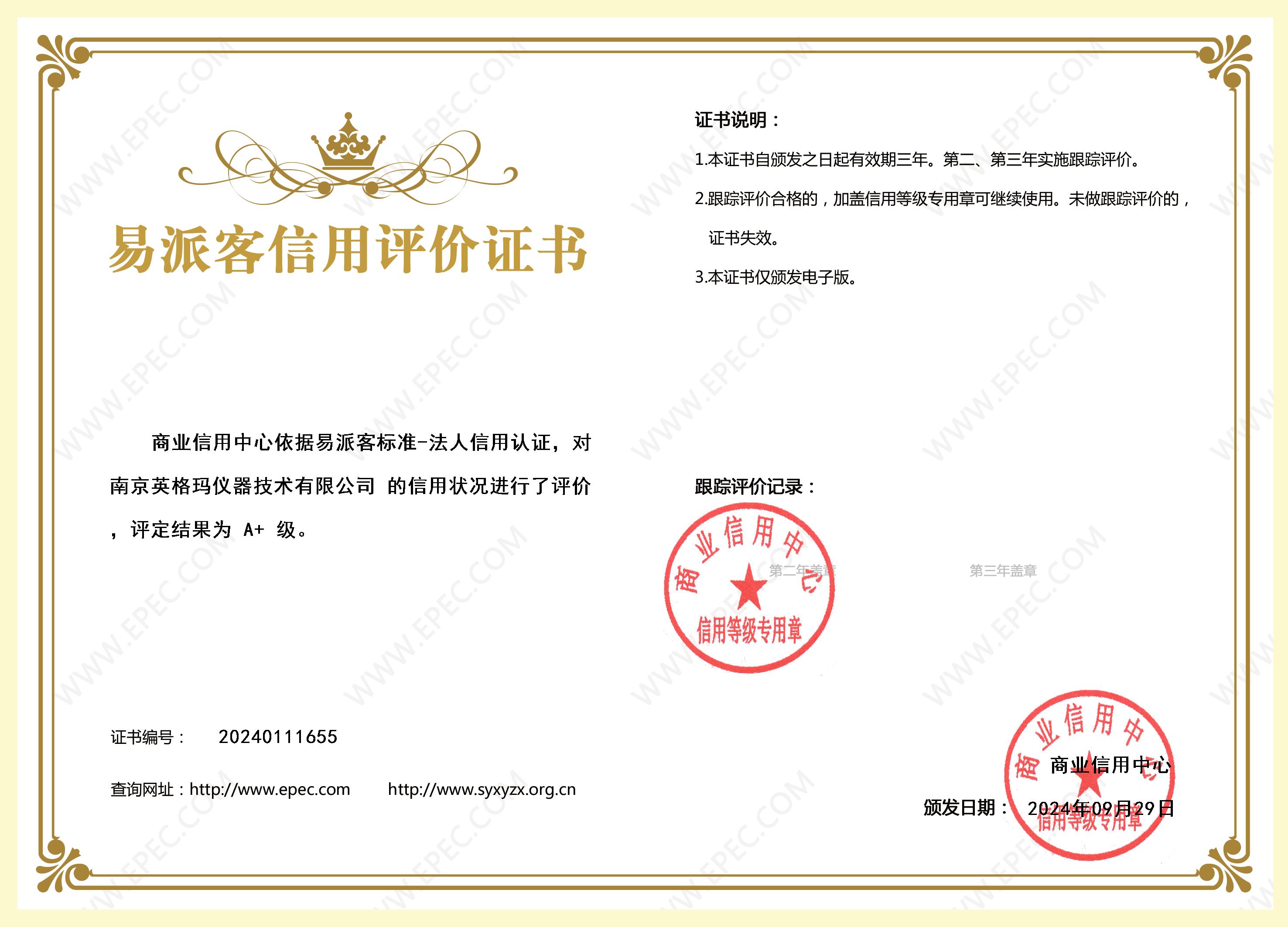 易派客法人信用认证证书(20240111655)-2024.9.29~2027-09-29.png